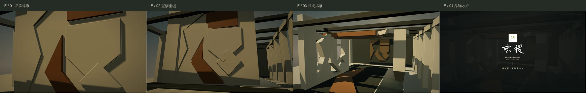 E 桌面四幕分鏡